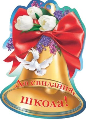 Как провести выпускной